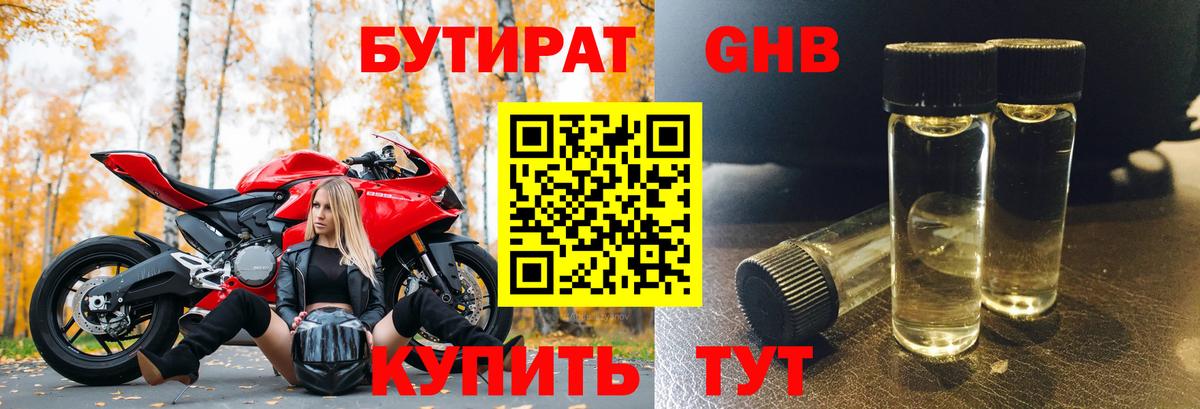Бутират Butirat Чехов