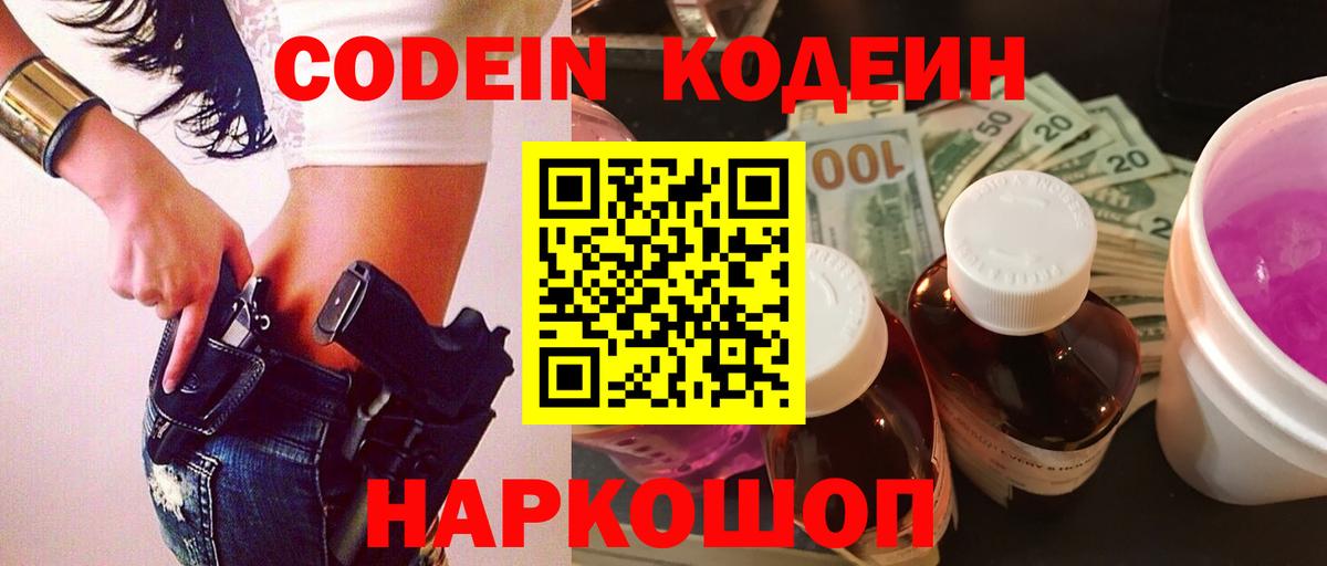 Кодеиновый сироп Lean Purple Drank Чехов