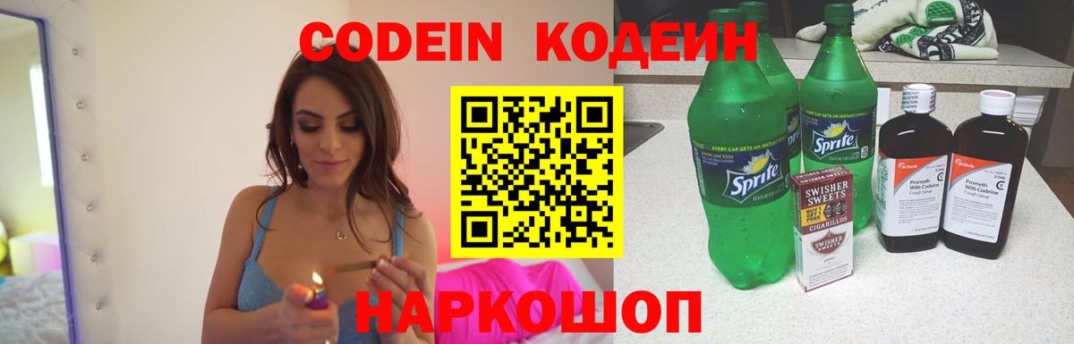 Чехов  Кодеиновый сироп Lean Purple Drank  Вход с VPN  Кодеин Purple Drank 