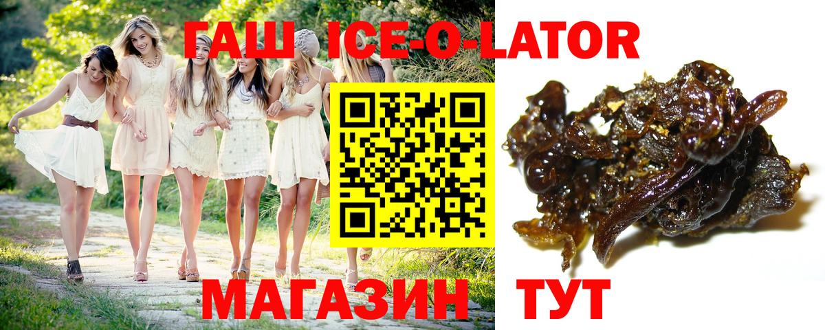 Чехов  цены   ГАШИШ Ice-O-Lator  Вход с VPN  ГАШИШ ice o lator 