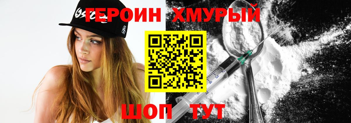 ГЕРОИН Heroin Чехов