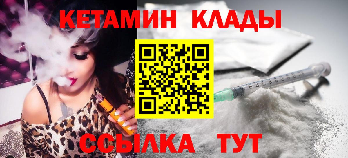 КЕТАМИН ketamine  КЕТАМИН VHQ  Чехов  Вход с VPN 