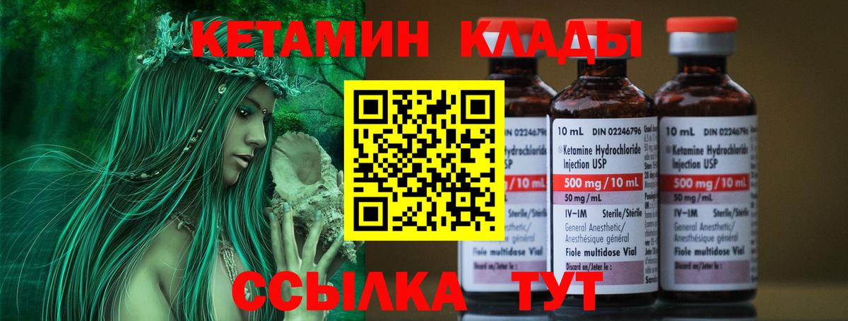 Кетамин VHQ Чехов