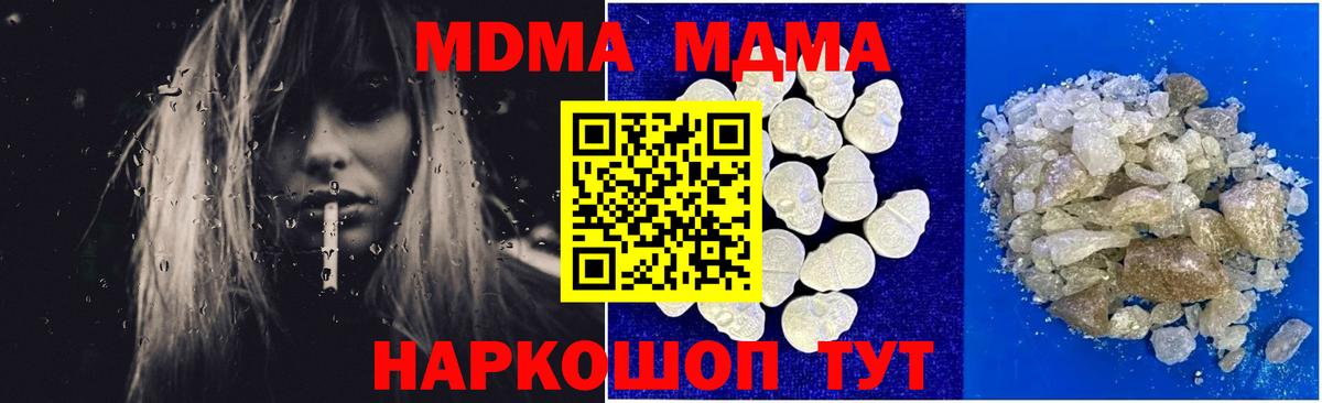 MDMA кристаллы Чехов